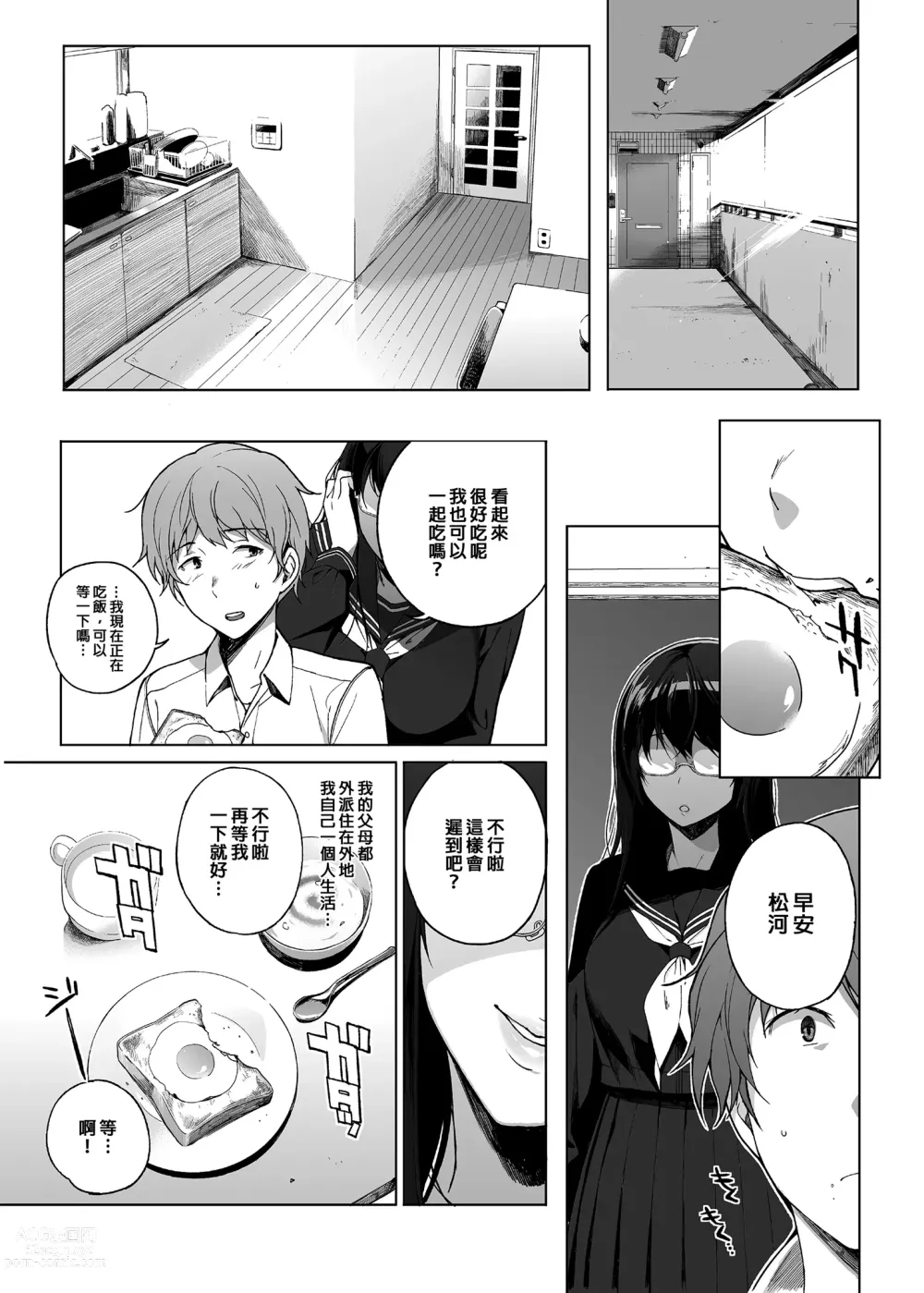 Page 4 of manga サキュバステードライフ総集編