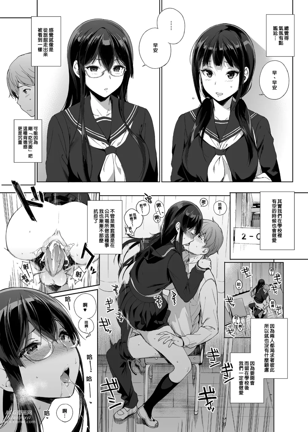 Page 31 of manga サキュバステードライフ総集編