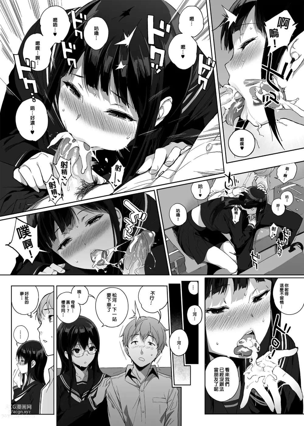 Page 36 of manga サキュバステードライフ総集編