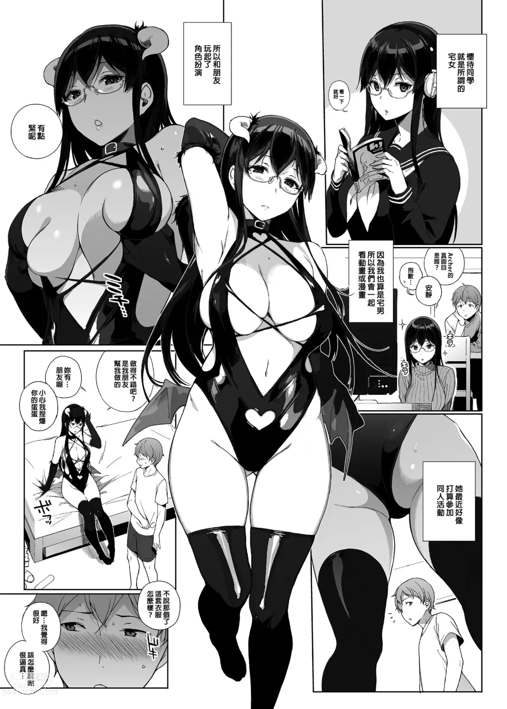 Page 37 of manga サキュバステードライフ総集編