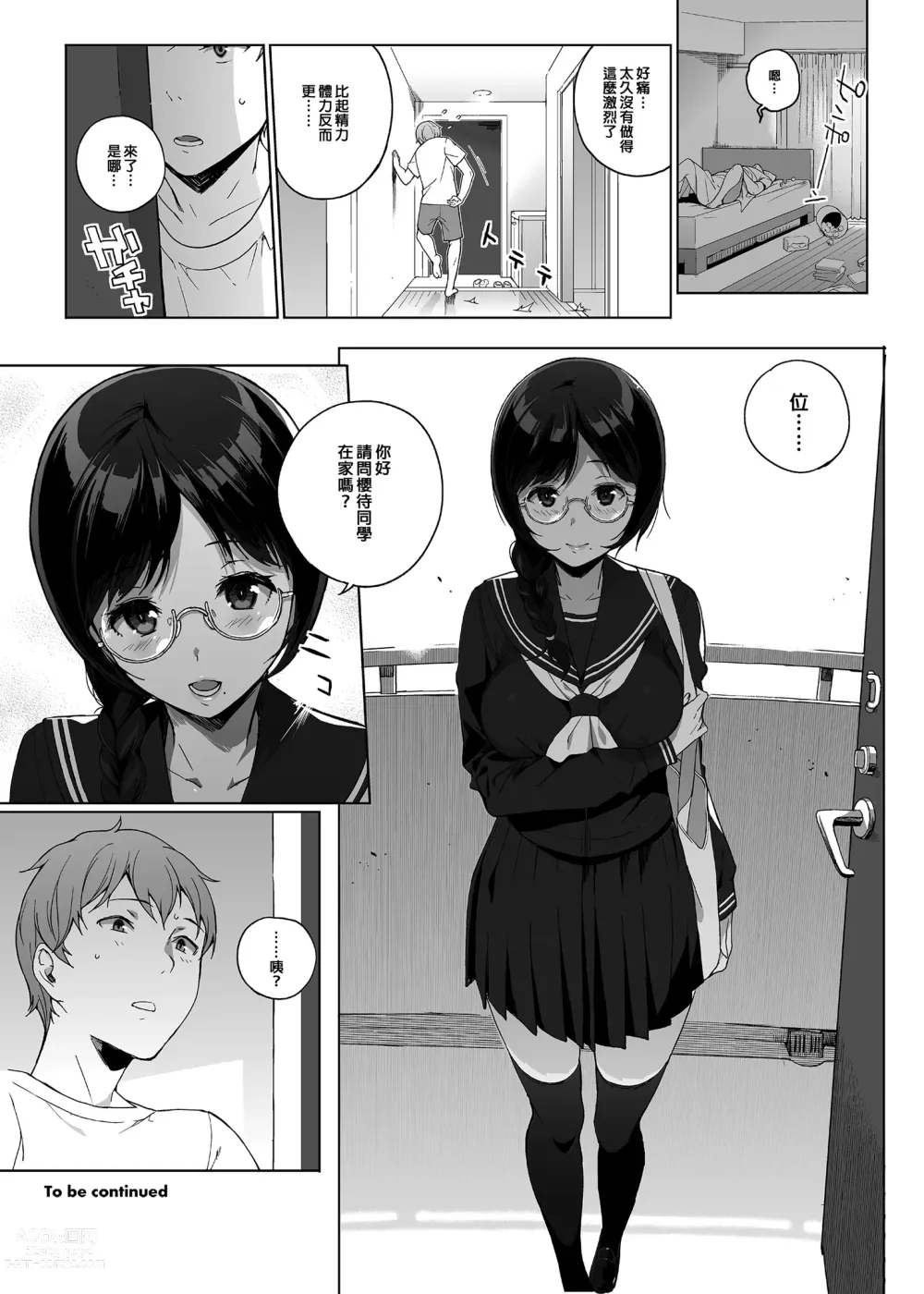 Page 45 of manga サキュバステードライフ総集編