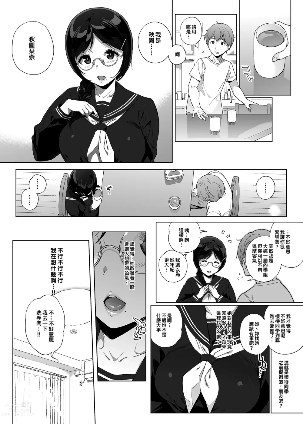 Page 48 of manga サキュバステードライフ総集編