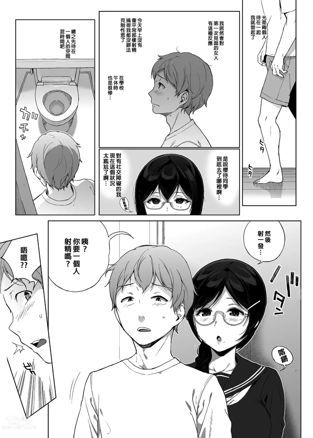 Page 49 of manga サキュバステードライフ総集編