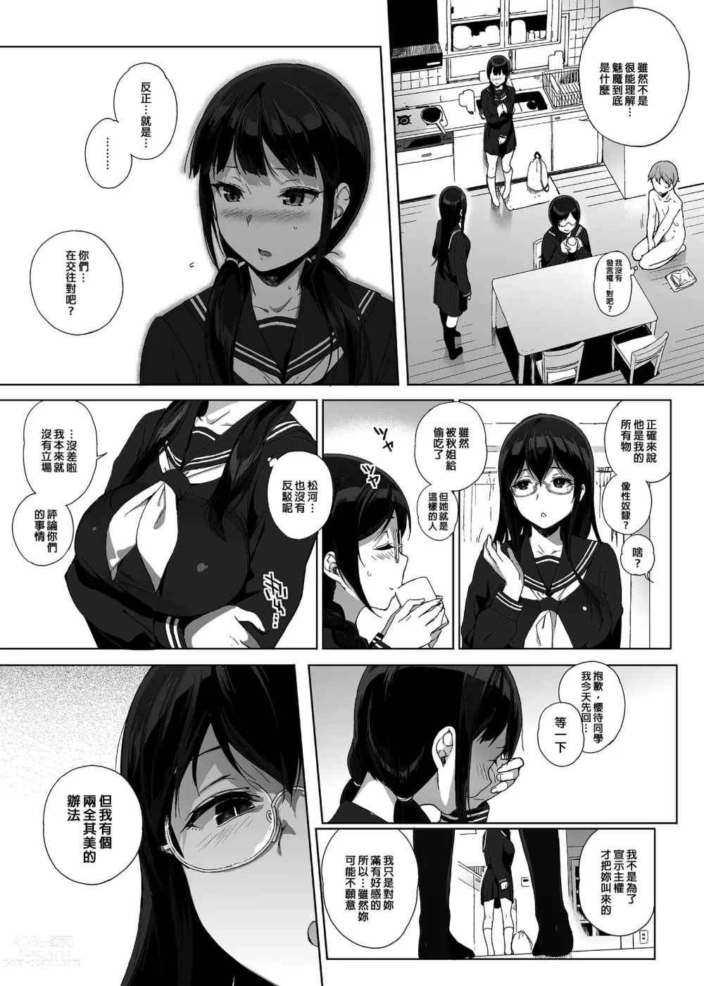 Page 57 of manga サキュバステードライフ総集編