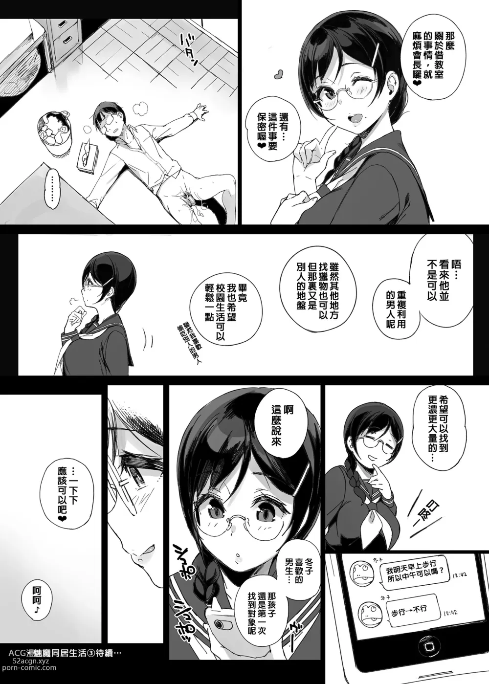 Page 75 of manga サキュバステードライフ総集編