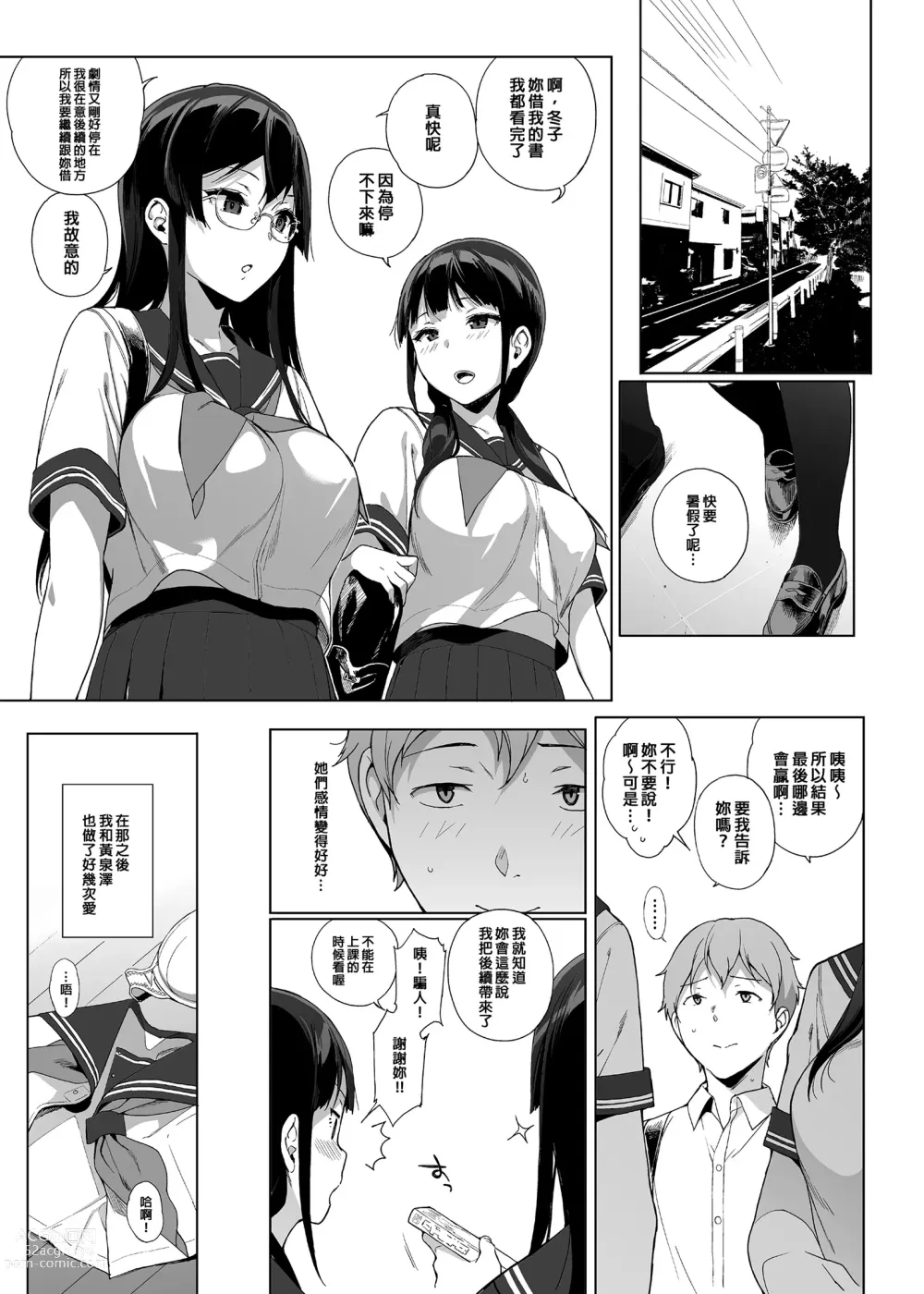 Page 78 of manga サキュバステードライフ総集編