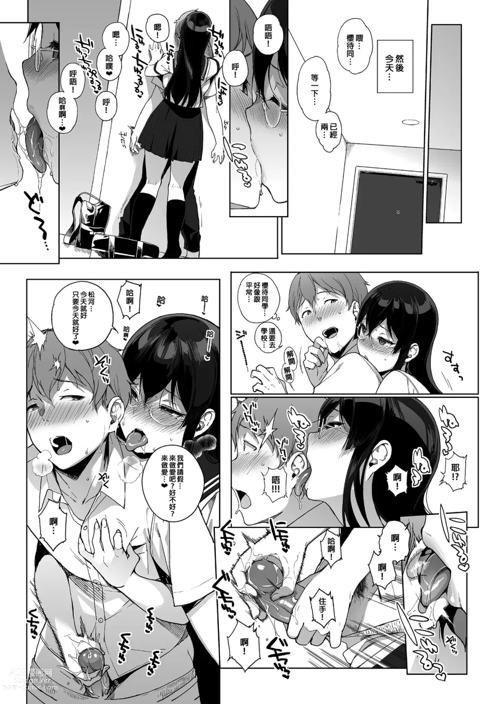 Page 88 of manga サキュバステードライフ総集編