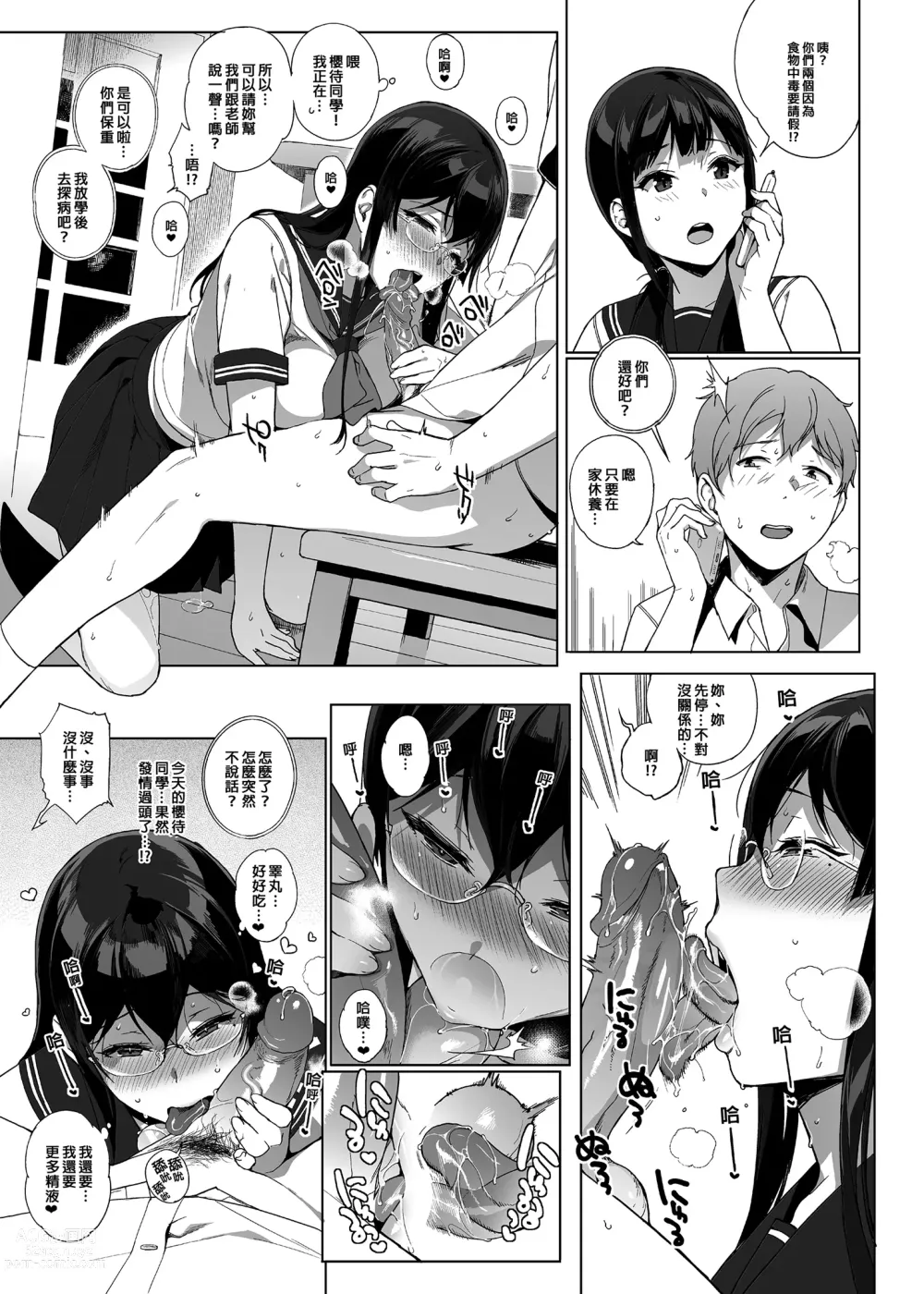 Page 90 of manga サキュバステードライフ総集編