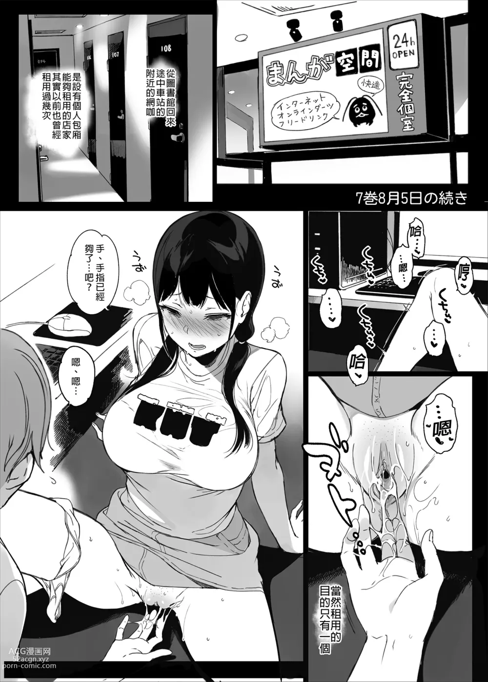 Page 103 of manga サキュバステードライフ総集編II