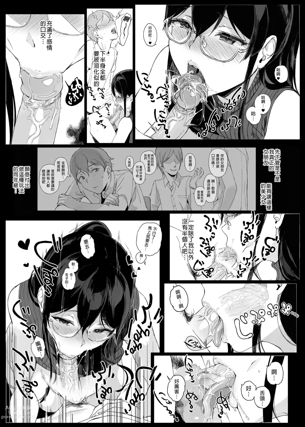 Page 112 of manga サキュバステードライフ総集編II