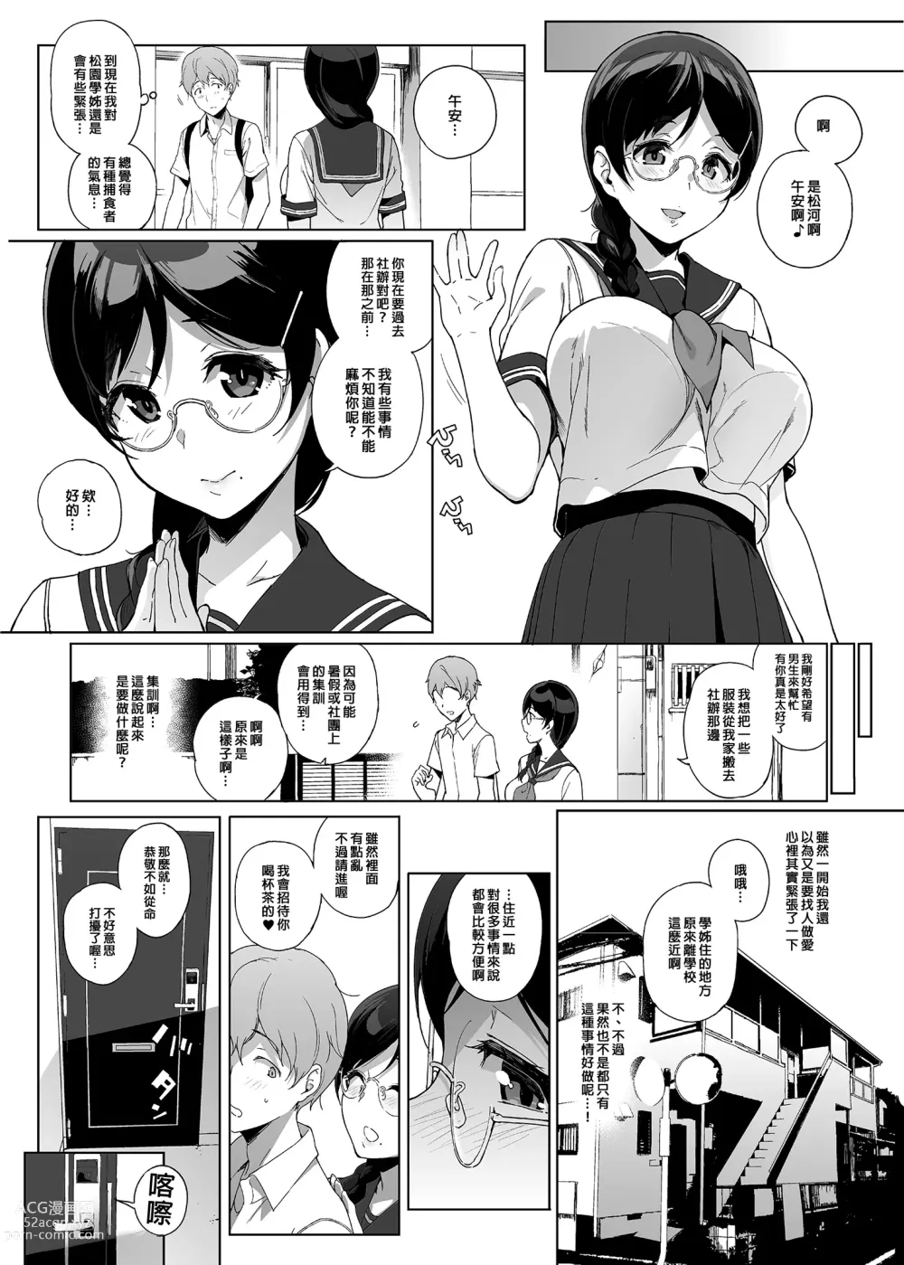 Page 20 of manga サキュバステードライフ総集編II