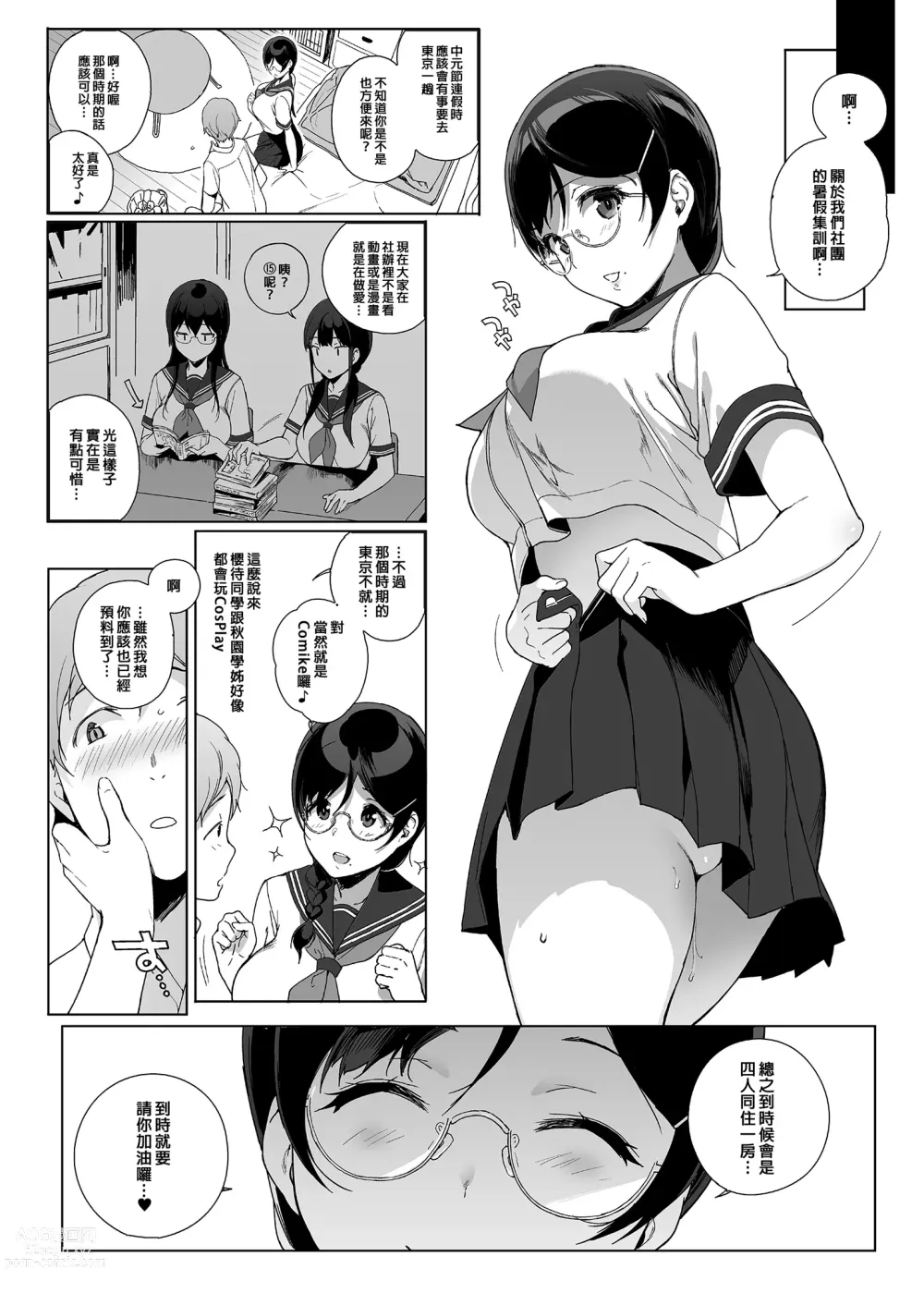 Page 27 of manga サキュバステードライフ総集編II