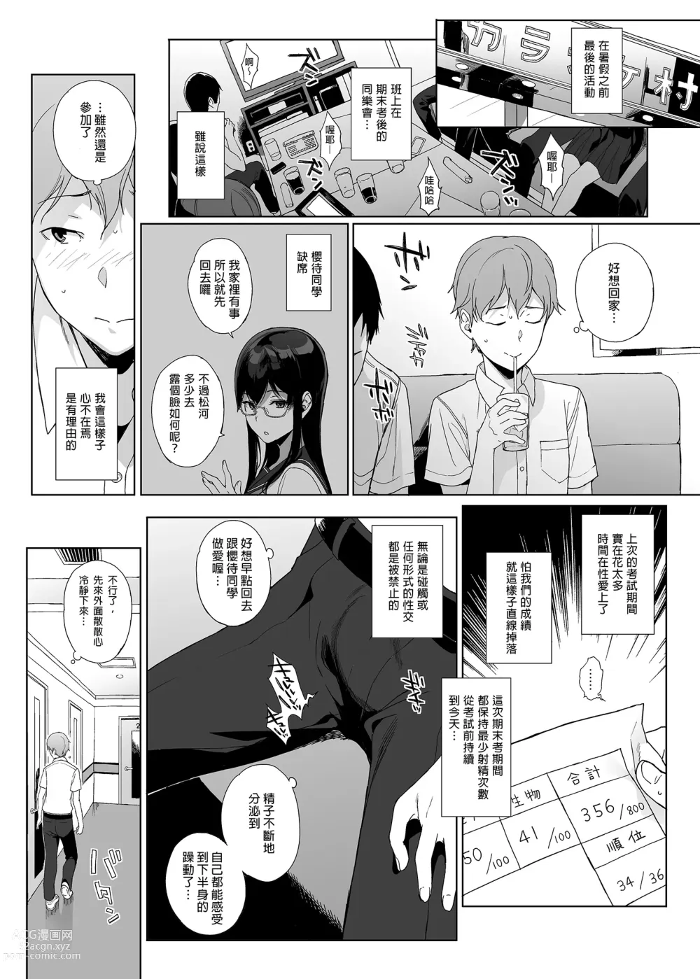 Page 38 of manga サキュバステードライフ総集編II