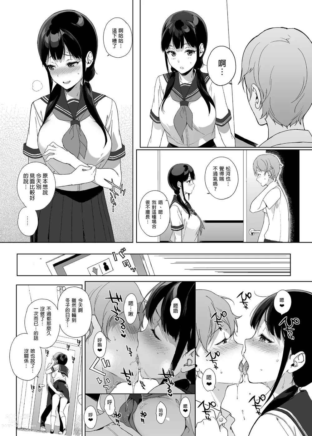 Page 39 of manga サキュバステードライフ総集編II