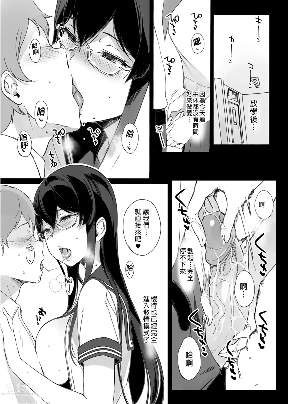 Page 64 of manga サキュバステードライフ総集編II