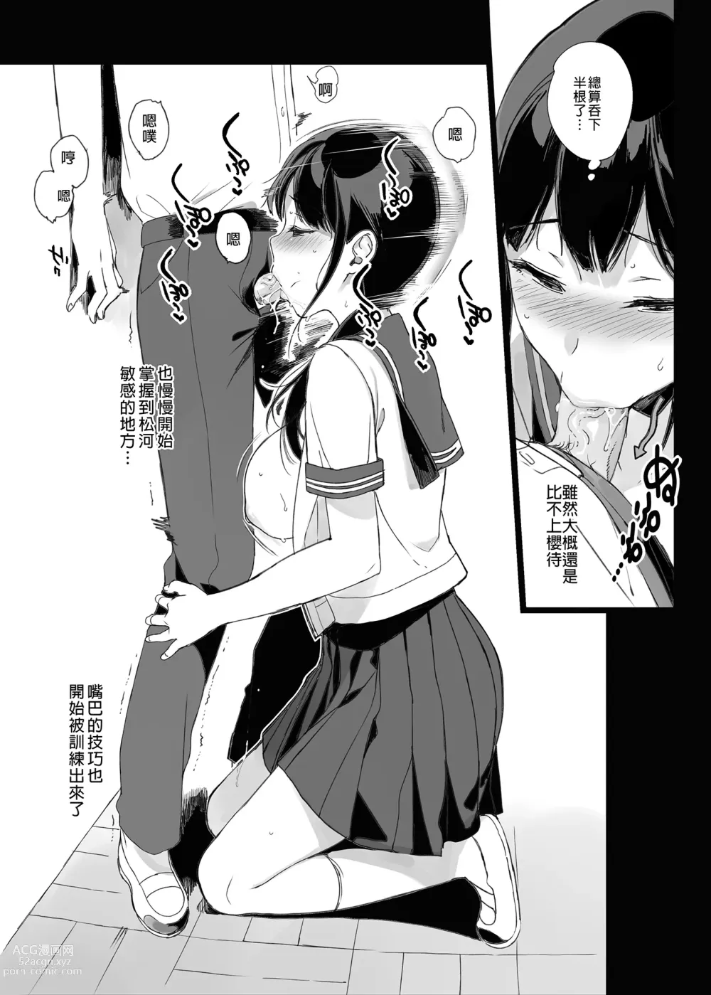 Page 71 of manga サキュバステードライフ総集編II