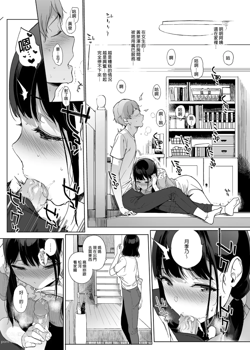 Page 77 of manga サキュバステードライフ総集編II