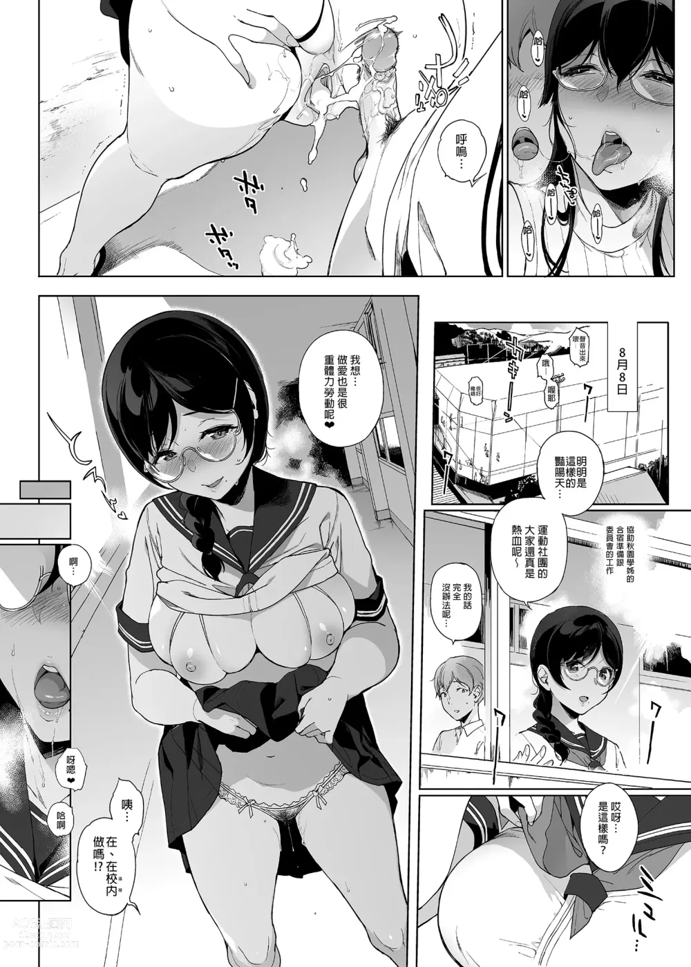 Page 90 of manga サキュバステードライフ総集編II