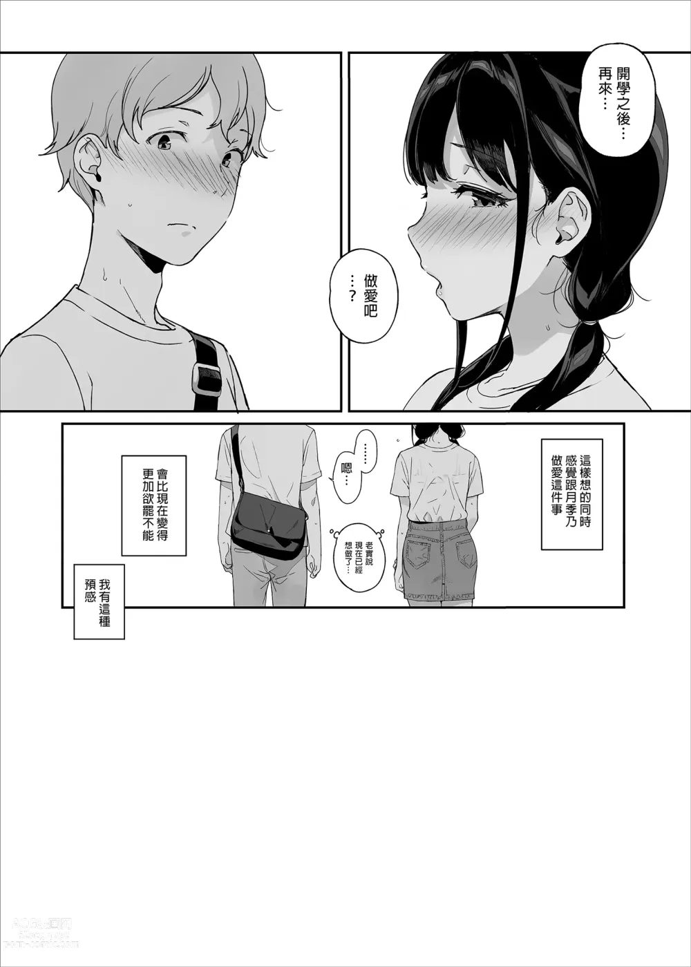 Page 68 of manga サキュバステードライフ総集編III