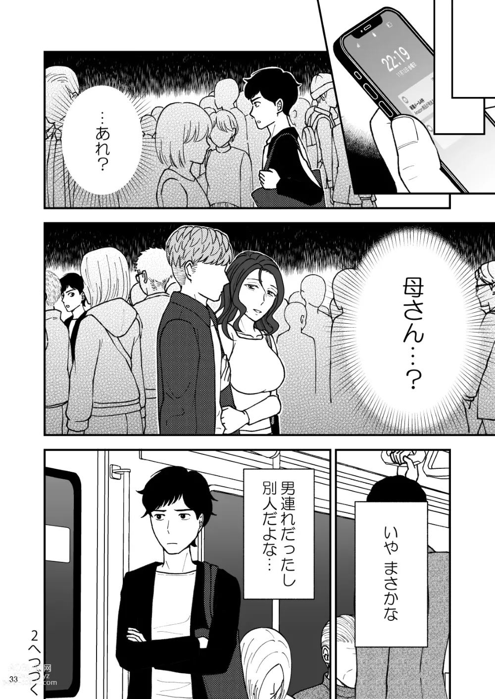 Page 33 of doujinshi Sabishii  Haha no Nagusamekata ~ Watashi o Onaho ni Shite Kudasai 1