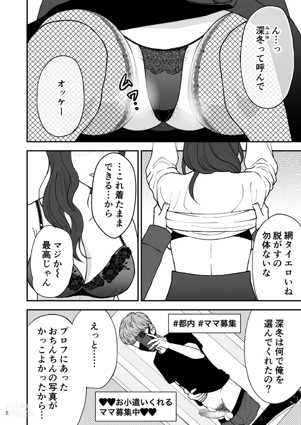 Page 5 of doujinshi Sabishii  Haha no Nagusamekata ~ Watashi o Onaho ni Shite Kudasai 1