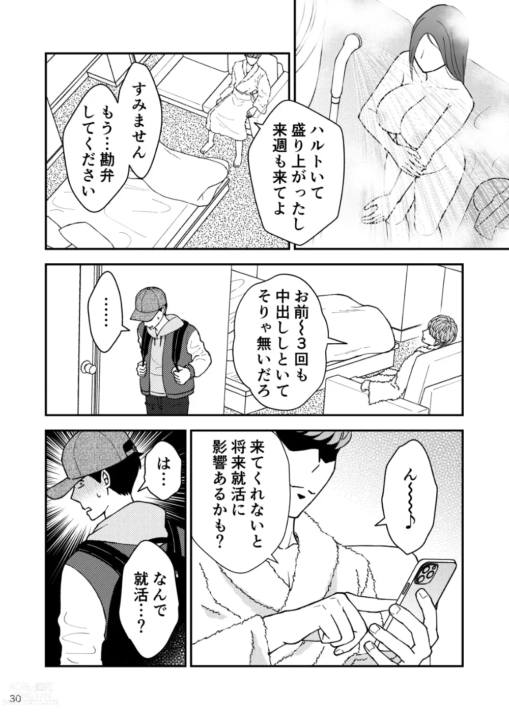 Page 31 of doujinshi Sabishii  Haha no Nagusamekata ~ Watashi o Onaho ni Shite Kudasai 2