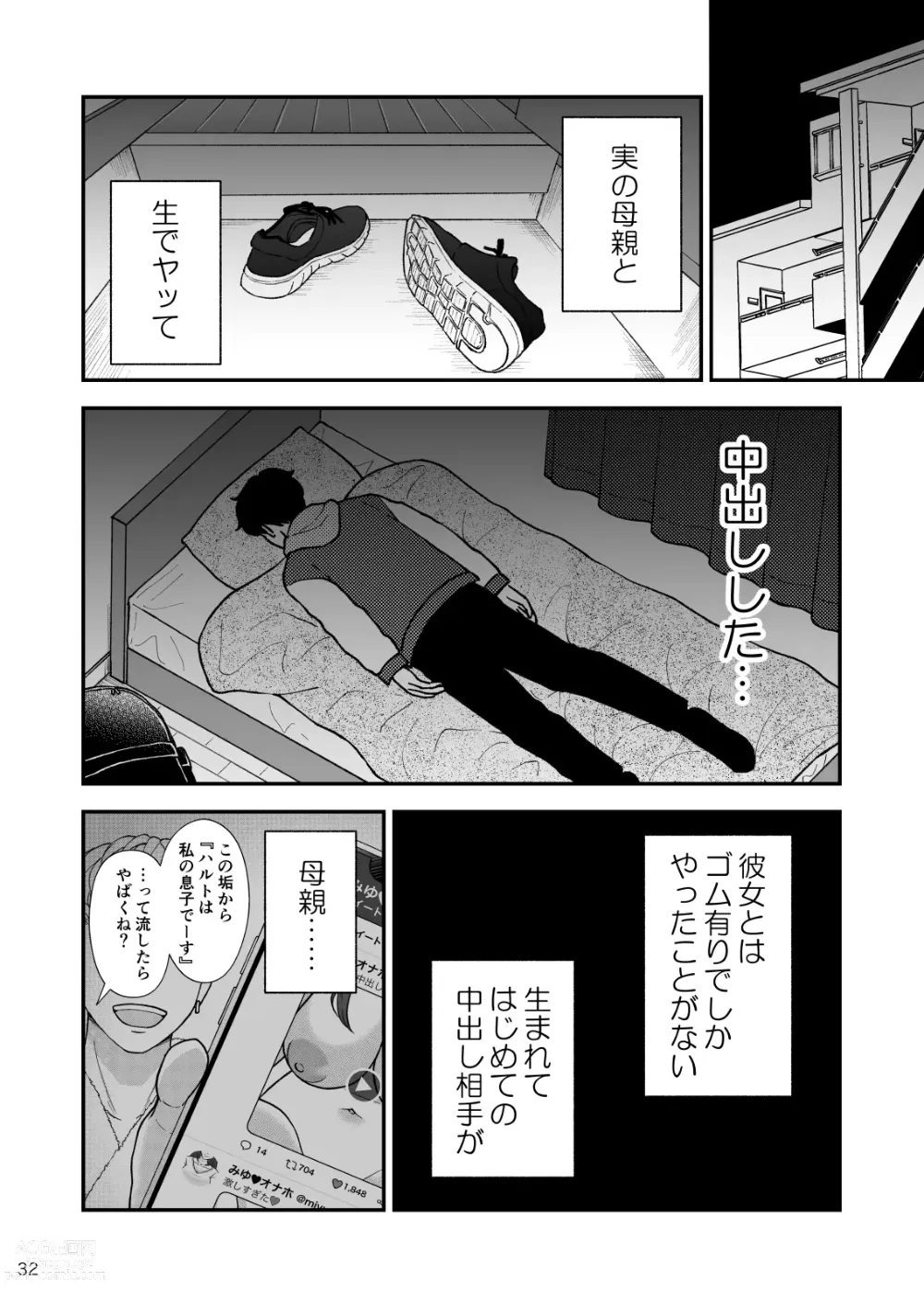 Page 33 of doujinshi Sabishii  Haha no Nagusamekata ~ Watashi o Onaho ni Shite Kudasai 2