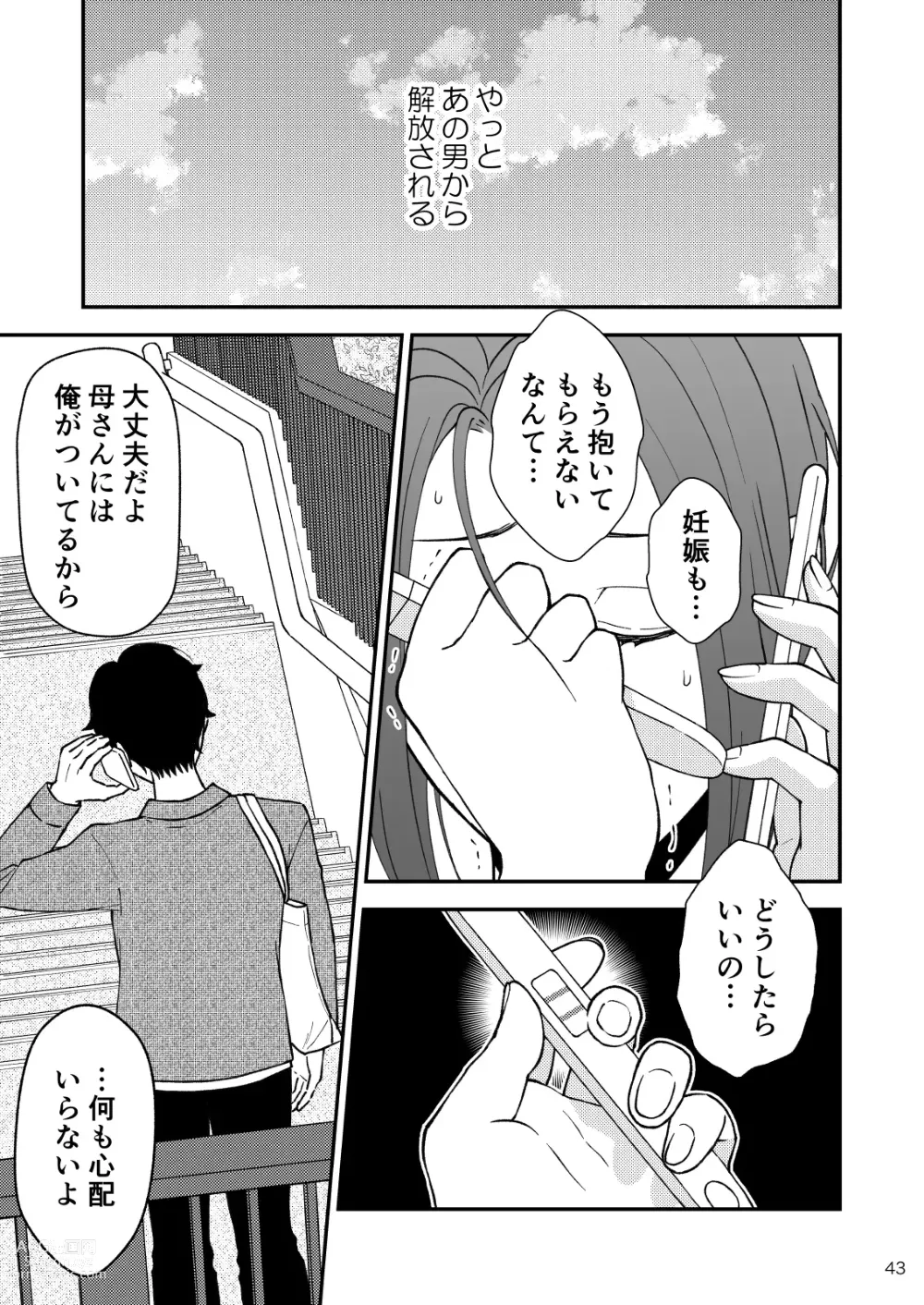 Page 44 of doujinshi Sabishii  Haha no Nagusamekata ~ Watashi o Onaho ni Shite Kudasai 2