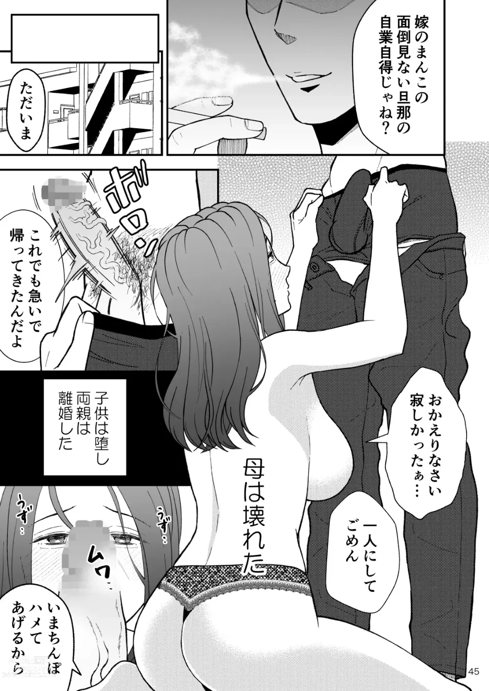 Page 46 of doujinshi Sabishii  Haha no Nagusamekata ~ Watashi o Onaho ni Shite Kudasai 2