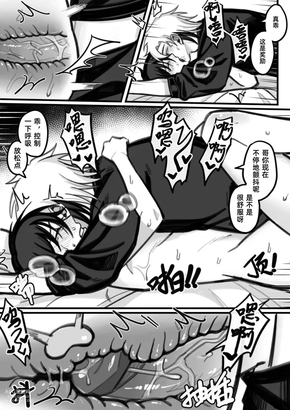 Page 18 of manga 哥哥才不是你的玩具!