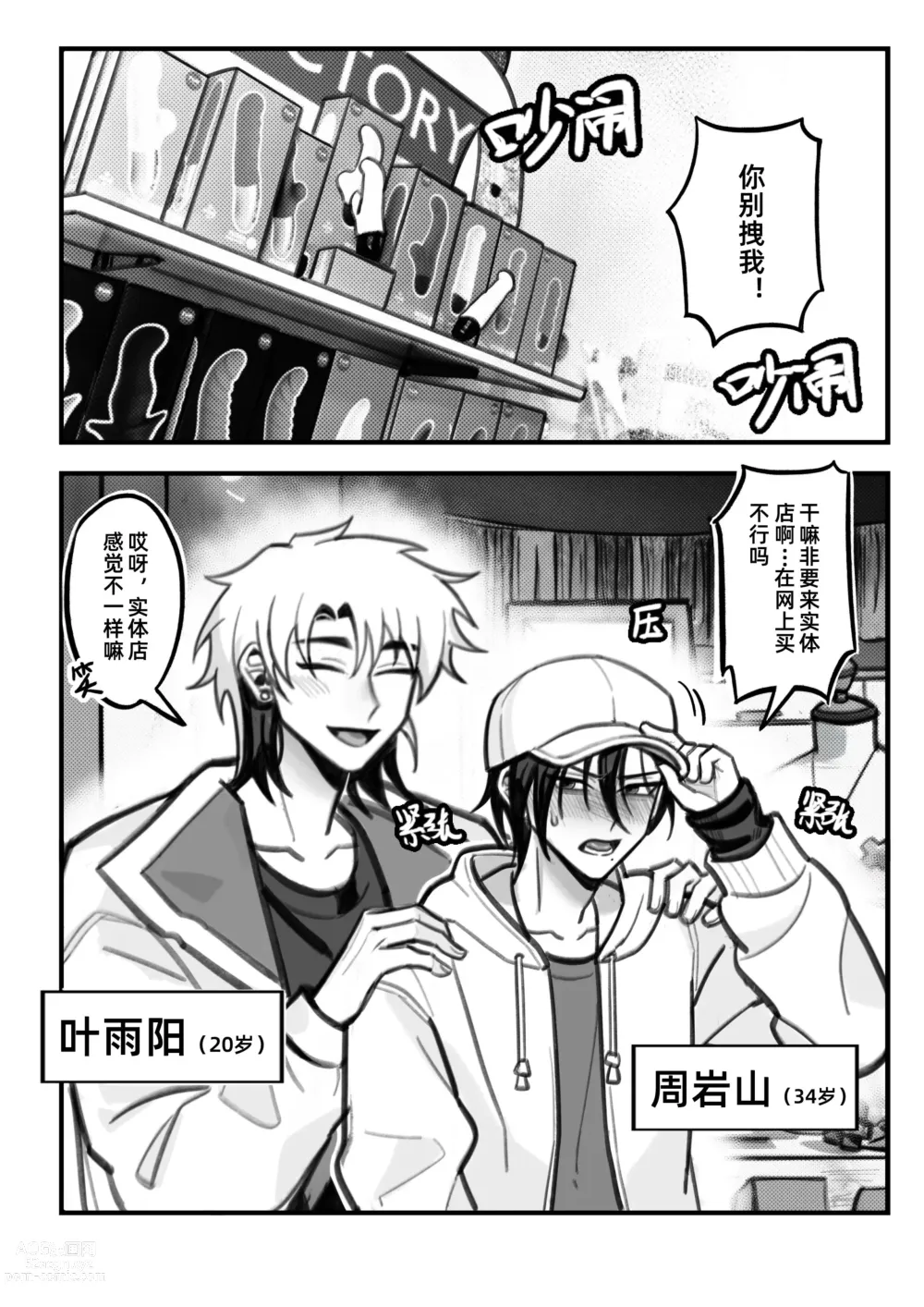 Page 3 of manga 哥哥才不是你的玩具!