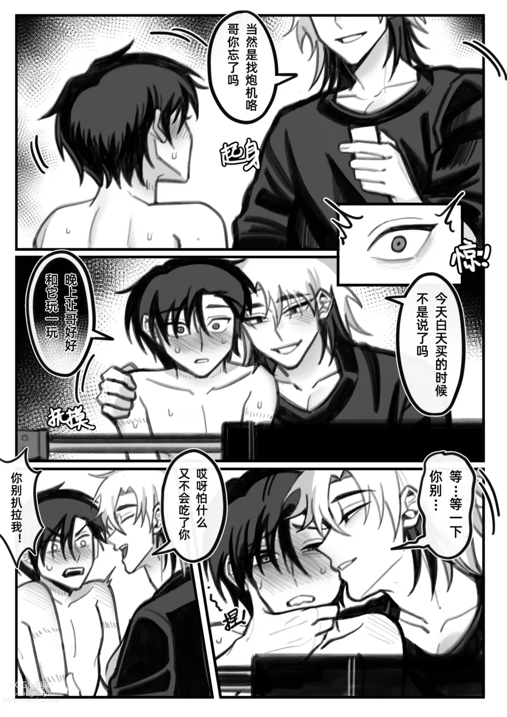 Page 10 of manga 哥哥才不是你的玩具!