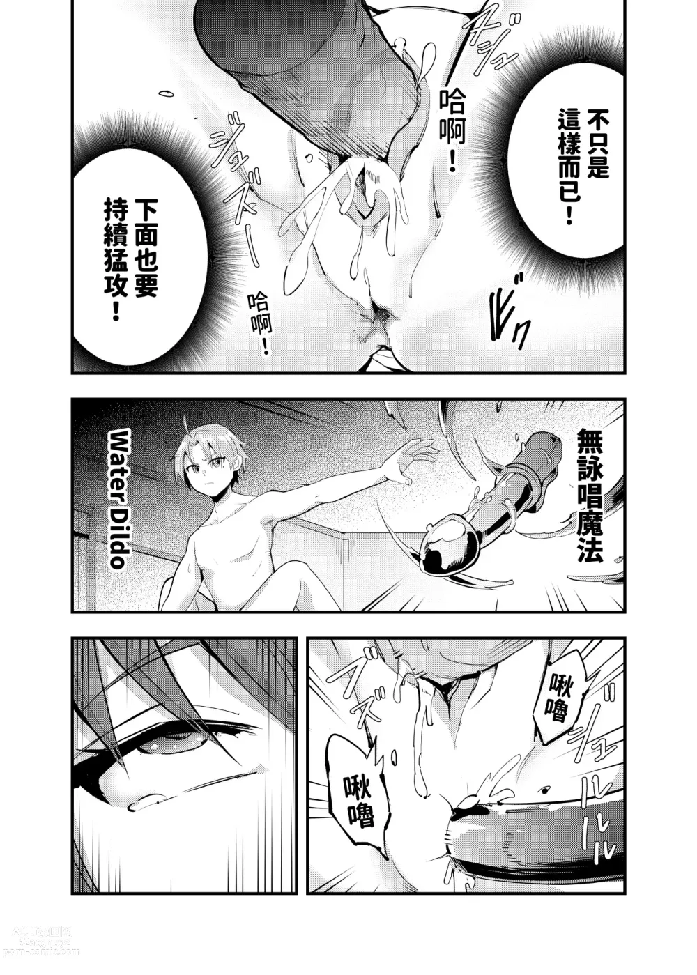 Page 12 of doujinshi 艾莉絲大小姐的決意 激戰！初夜二回目