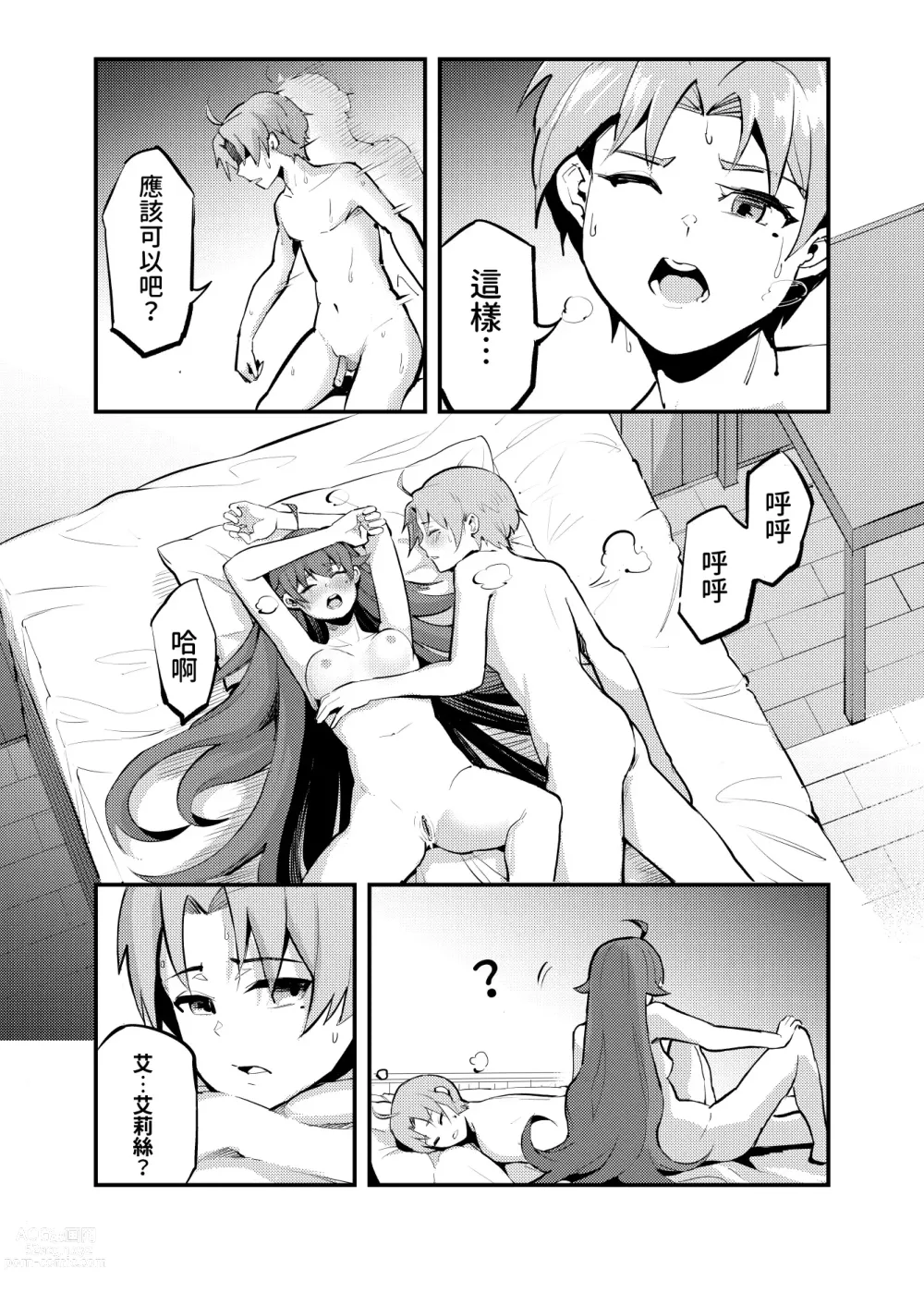 Page 15 of doujinshi 艾莉絲大小姐的決意 激戰！初夜二回目