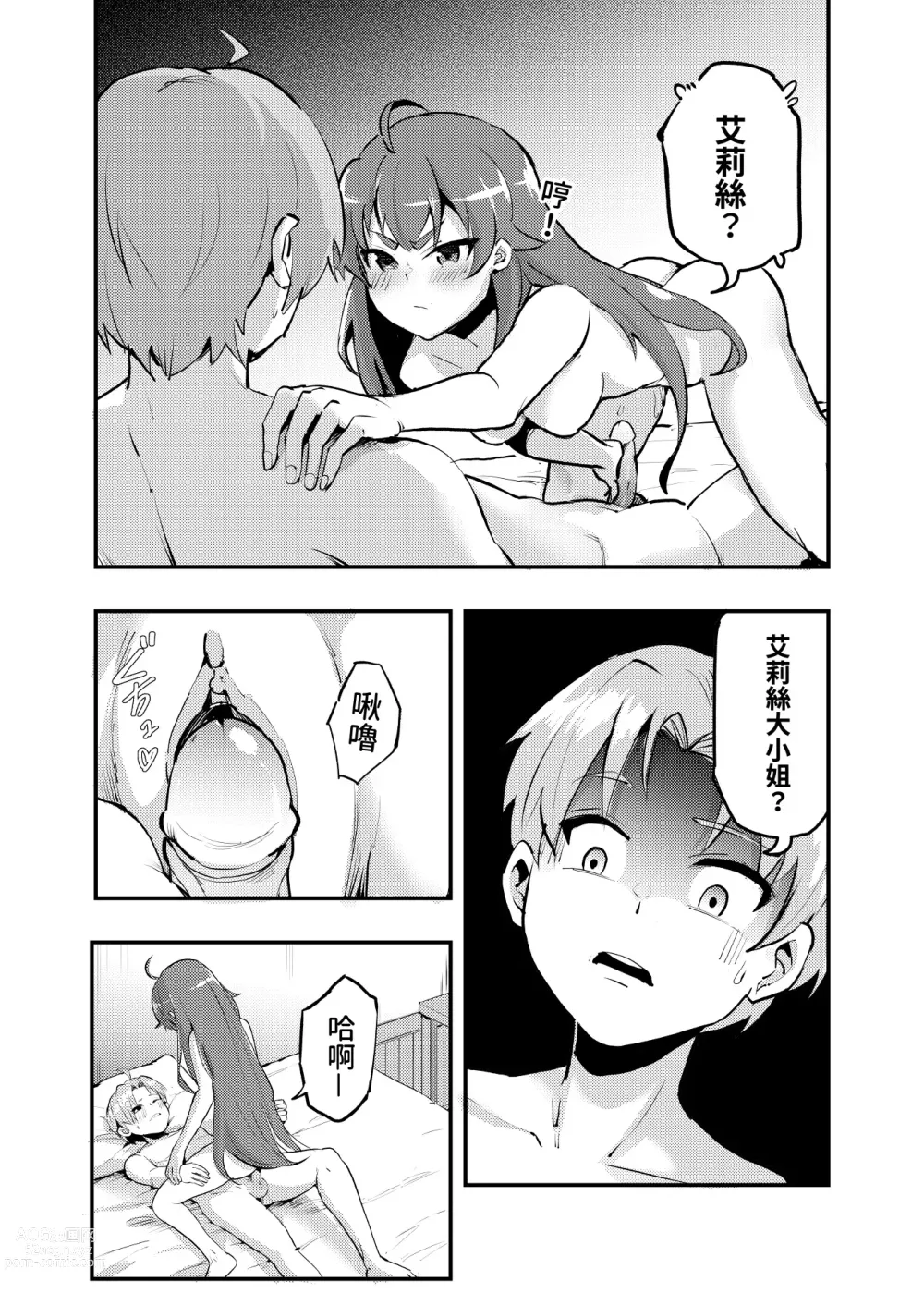 Page 16 of doujinshi 艾莉絲大小姐的決意 激戰！初夜二回目