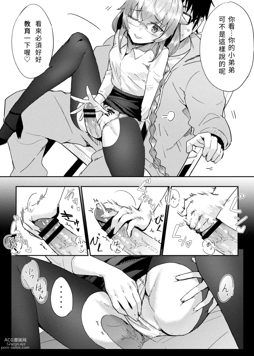 Page 14 of doujinshi 洛琪希老師的水王級魔術指導教室