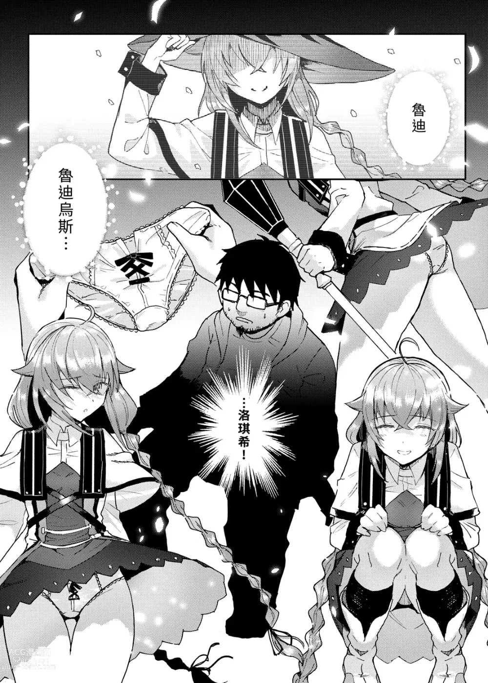 Page 15 of doujinshi 洛琪希老師的水王級魔術指導教室