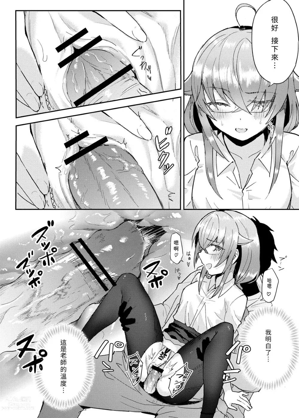 Page 17 of doujinshi 洛琪希老師的水王級魔術指導教室