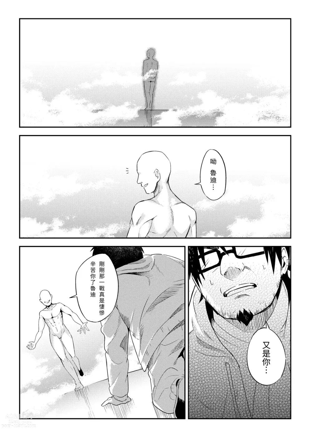 Page 3 of doujinshi 洛琪希老師的水王級魔術指導教室