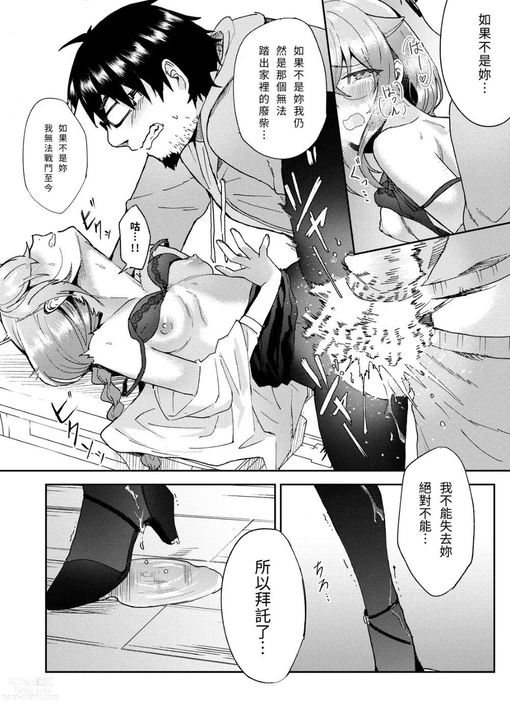 Page 22 of doujinshi 洛琪希老師的水王級魔術指導教室