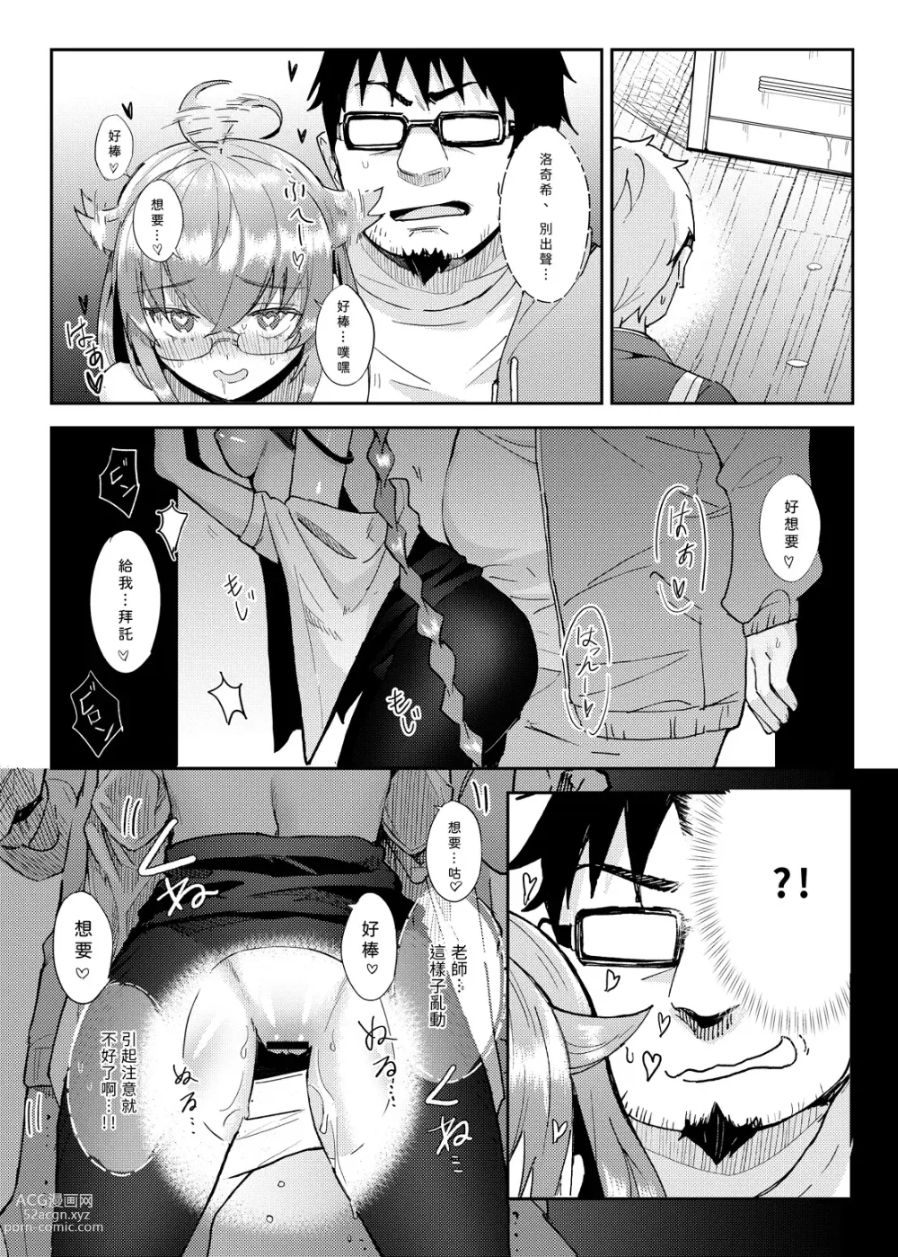 Page 25 of doujinshi 洛琪希老師的水王級魔術指導教室