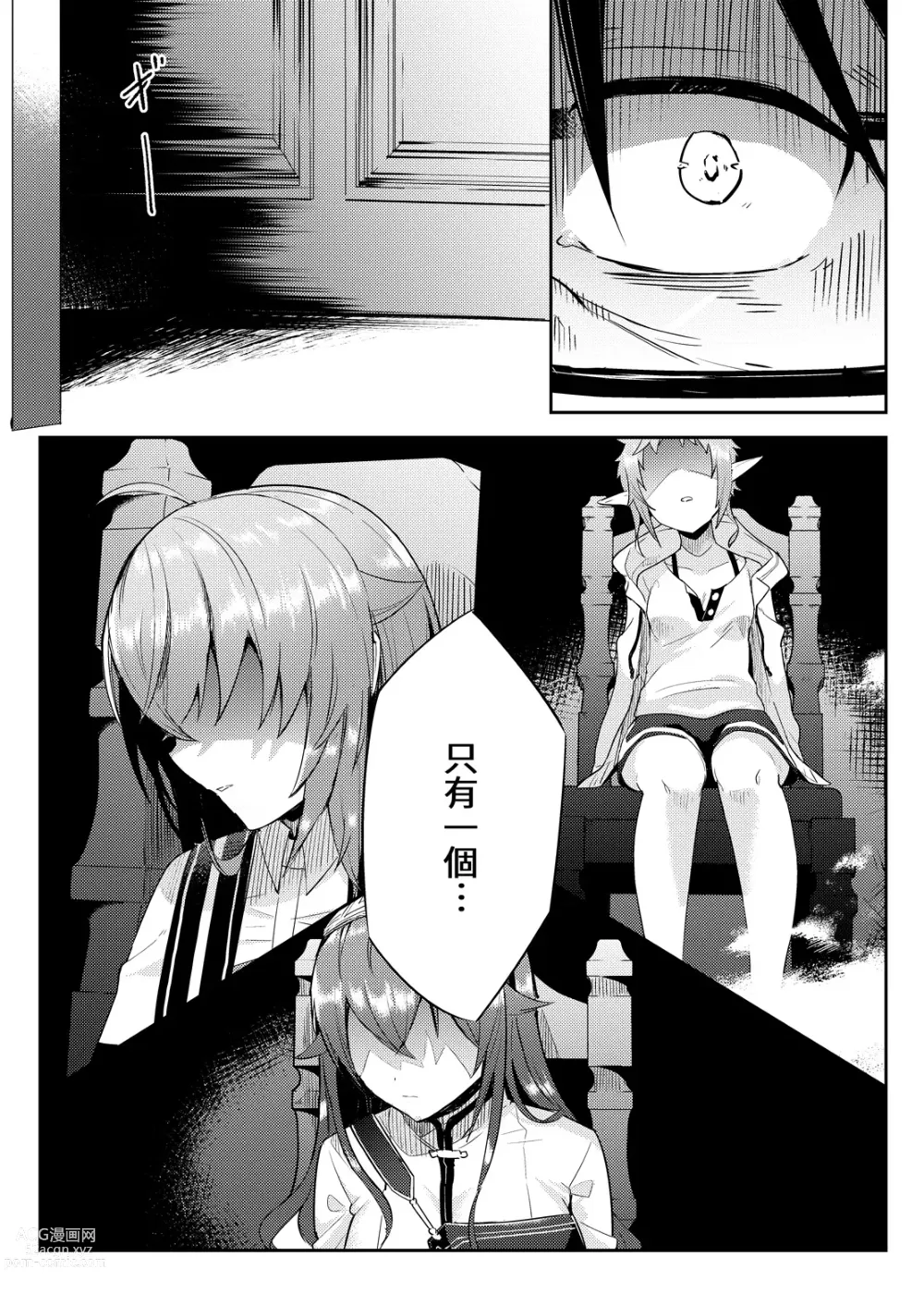 Page 5 of doujinshi 洛琪希老師的水王級魔術指導教室