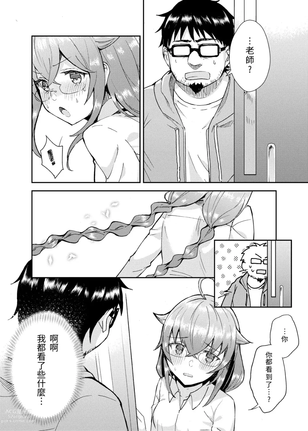 Page 9 of doujinshi 洛琪希老師的水王級魔術指導教室