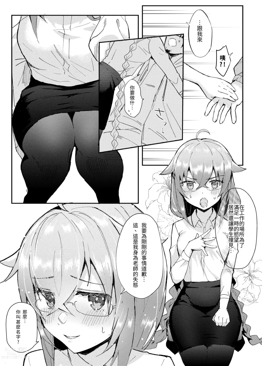 Page 10 of doujinshi 洛琪希老師的水王級魔術指導教室