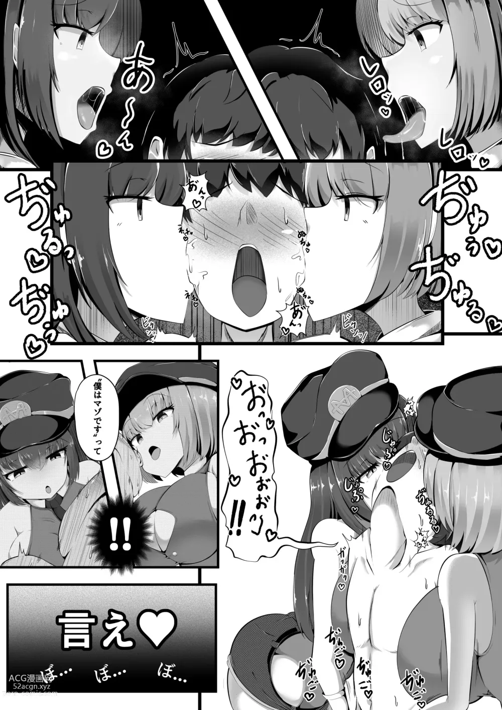 Page 13 of doujinshi Maso Seiheki Police