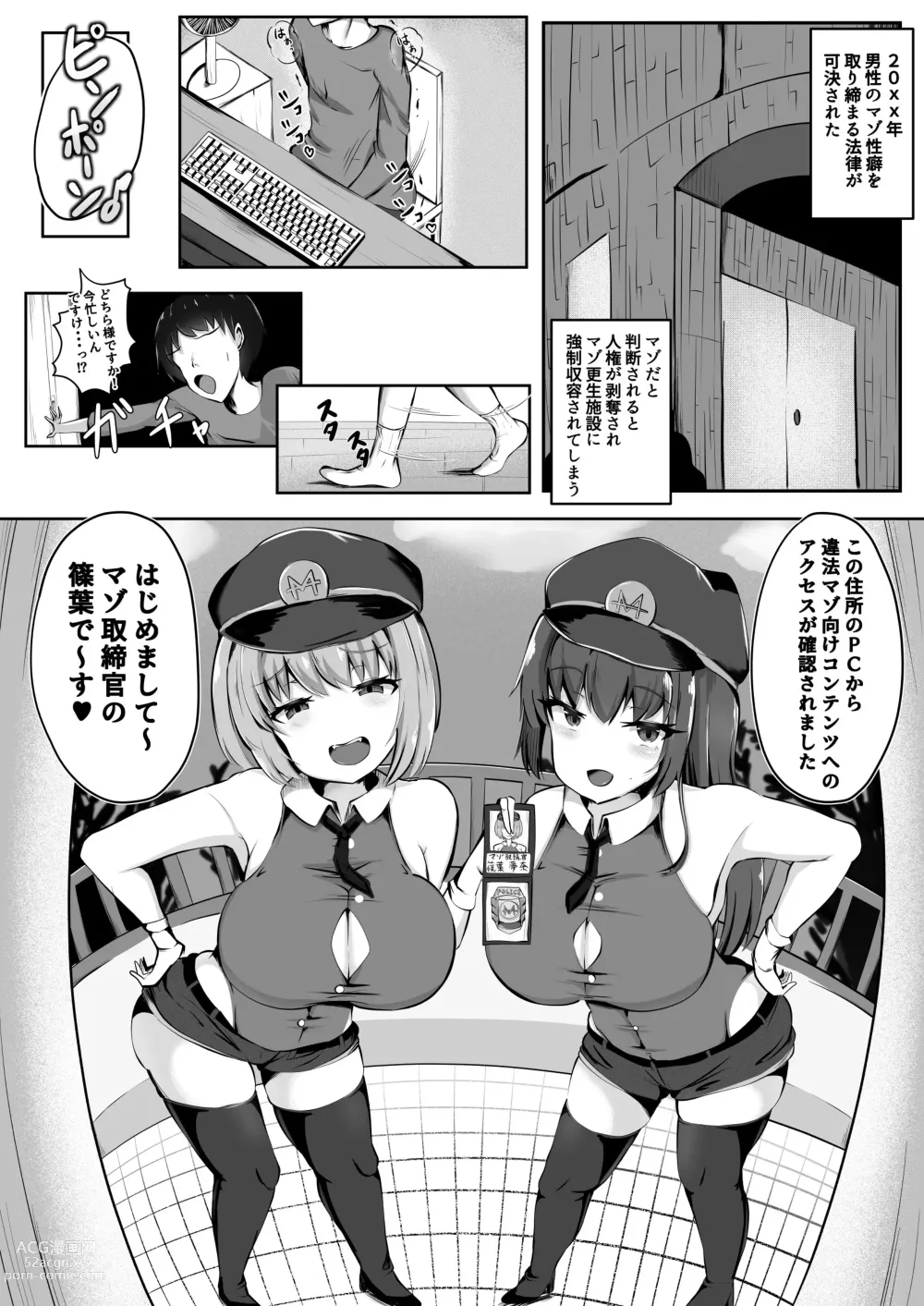 Page 3 of doujinshi Maso Seiheki Police