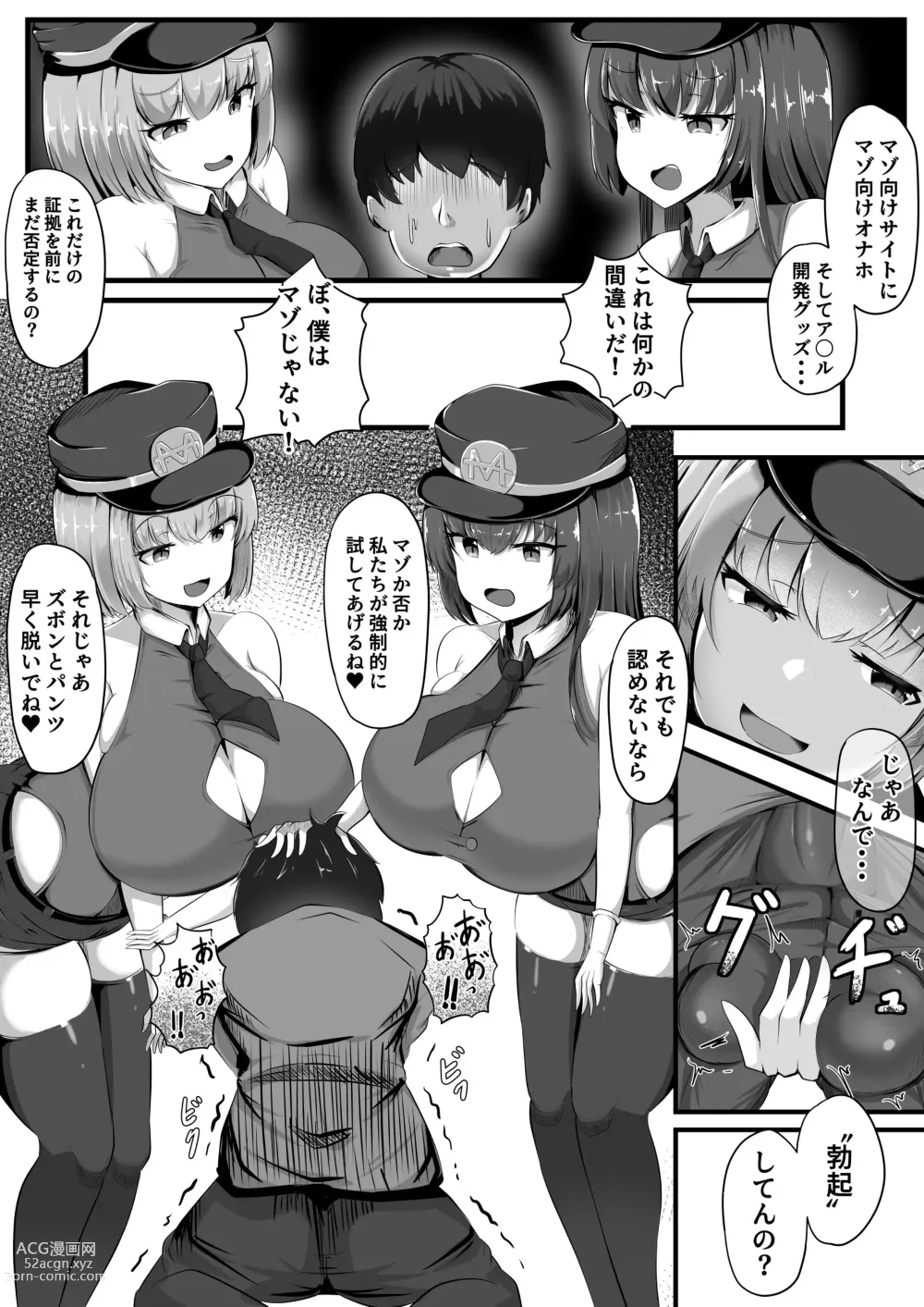 Page 7 of doujinshi Maso Seiheki Police