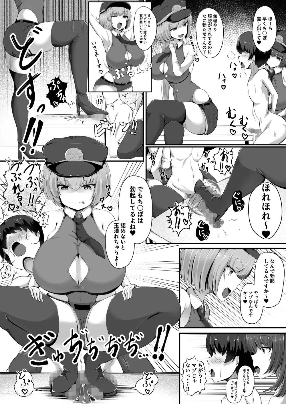 Page 8 of doujinshi Maso Seiheki Police