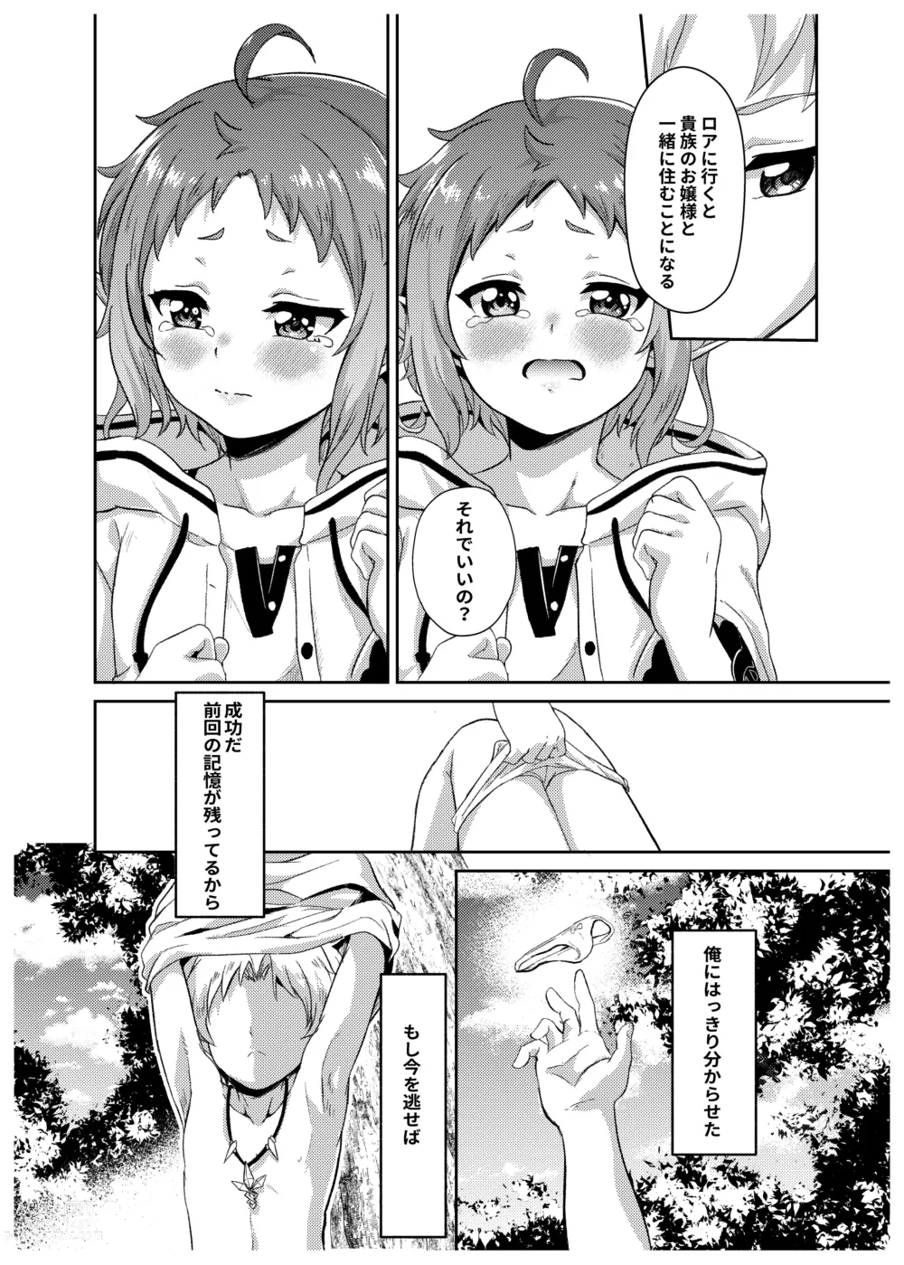 Page 12 of doujinshi Sylphy no Timeline ni Nattara -Honki Dasu-