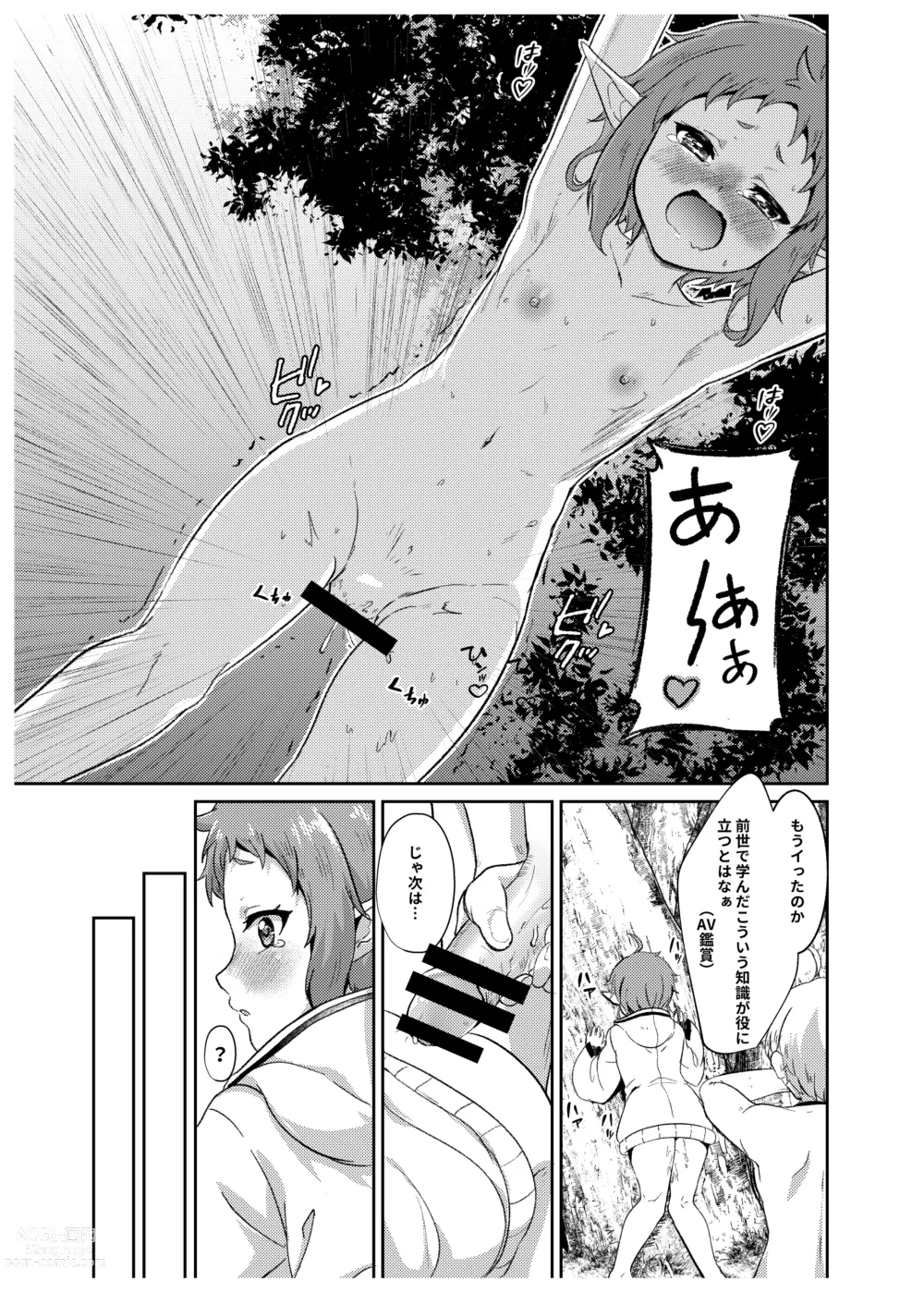 Page 15 of doujinshi Sylphy no Timeline ni Nattara -Honki Dasu-